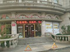 -招商银行(豫园支行)