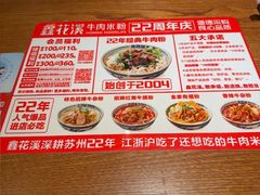 -鑫花溪牛肉米粉(东环大润发店)