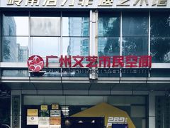 -289艺术PARK