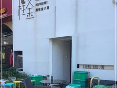 -程咬金小馆