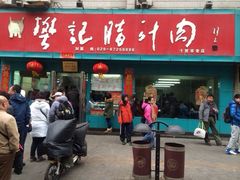 iphone_upload_pic-樊记腊汁肉(竹笆市总店)