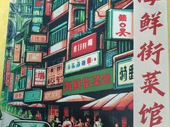 -海鲜街菜馆(海珠南路店)