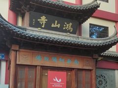 -厦门鸿山寺