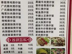 菜单-壹煲口福煲仔饭(中山路店)