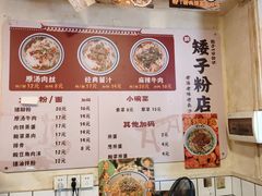 -矮子粉店1985·长沙米粉(湘春路店)