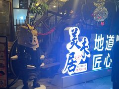 -美未居·老字号·地道顺德菜·桑拿鸡·鱼生(容桂店)