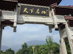 -峨眉山风景名胜区