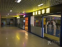 -腾寅武道跆拳道馆(方庄蒲黄榆店)