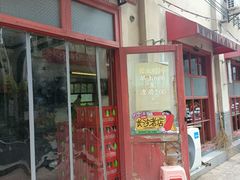 -头卡子工农兵粉店(黄兴北路店)