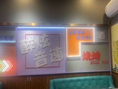 -醉炫音速烧烤·干煸菜(沙河总店)