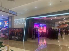 -北京英嘉国际影城(金源CINITY店)