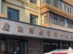 -清真磨沟沿老字号牛肉面(总店)