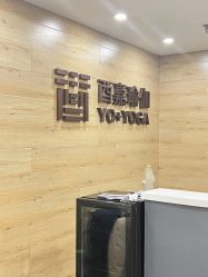 -酉嘉瑜伽YO+YOGA