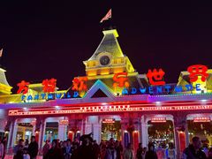 -沈阳方特欢乐世界