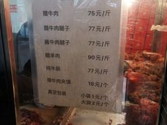 -清真铁志明腊牛羊肉