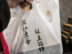 -赵记素斋·绿豆馅饼(钟楼小区店)