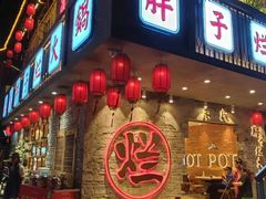 门面-朱氏胖子烂火锅(洪崖洞店)