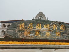 -横店圆明新园