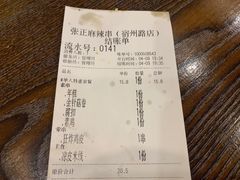 -张正麻辣串(宿州路店)