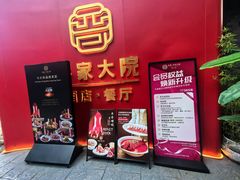 -请晋·乔家大院(建外大街店)