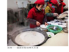 -铁谢李松祖传羊肉汤馆