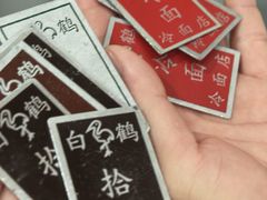 -白鹤大冷面
