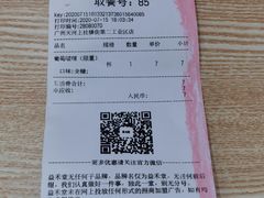 账单-益禾堂·黑糖珍珠奶茶(上社横街店)