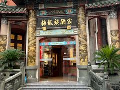-梅龙镇酒家(南京西路总店)