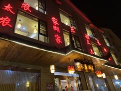 门面-灵福缘私房菜·农家菜(拈花湾·灵山大佛必推店)