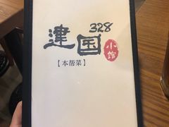 -建国328 本帮小馆·面馆