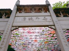 -常德桃花源景区