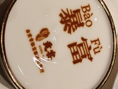 -贡宴盐帮菜自贡驻京联络处餐厅