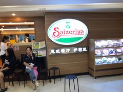 等位区-萨莉亚(百信广场店)