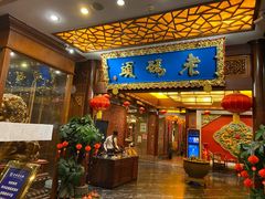 门面-老码头火锅(骡马市店)