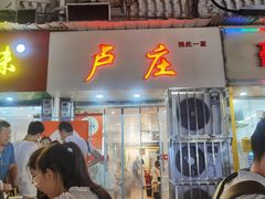 -卢庄(江汉路店)