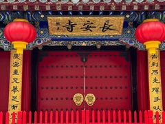 -长安寺
