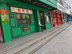 门面-憶廟街 X 沙角邨(太古城店)