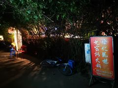-化龙桥九宫格火锅(清水河店)