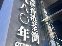 -肥韬茶餐厅(海上世界店)