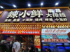 -辣小鲜·南昌大排档(船山路店)