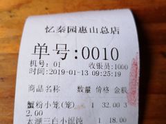 -忆秦园小笼包(惠山古镇总店)