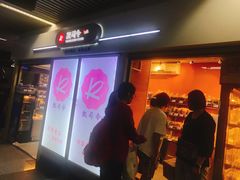 门面-凯司令西点房(虹桥路站店)