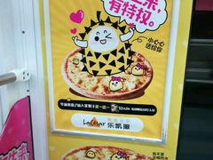 -乐凯撒披萨(正佳广场店)