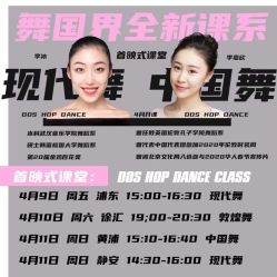 -DOS HOP潮上舞蹈