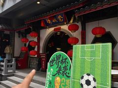 -矮板凳老火锅(宽窄巷子店)