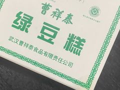 -曹祥泰(解放路店)