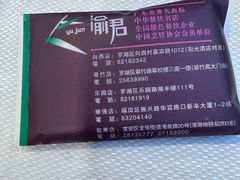 -渝君重庆火锅(嘉宾路店)