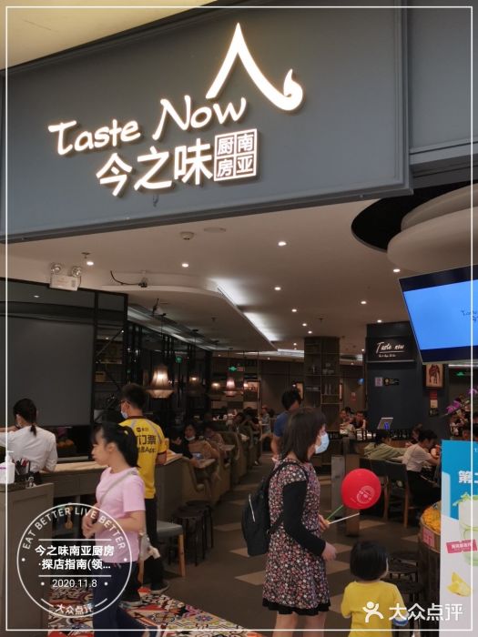 今之味南亚厨房·探店指南(领展购物广场店)门面图片