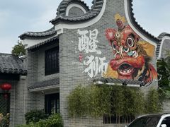 -顺德渔村·岭南一号