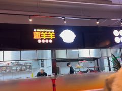 -嫩羊羊·延边烤串·朝鲜族美食(张家港美食街店)